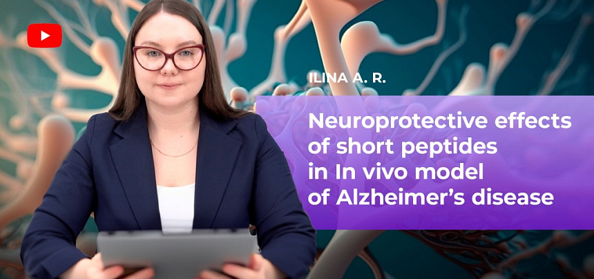 Wissenschaftlicher Vortrag „Neuroprotektive Wirkung von Kurzpeptiden im In-vivo-Modell der Alzheimer-Krankheit“