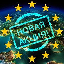 Aufmerksamkeit! Für alle, die Firmenteilnehmer in Europa werden wollen!