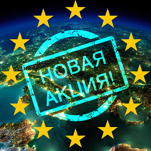 Aufmerksamkeit! Für alle, die Firmenteilnehmer in Europa werden wollen!