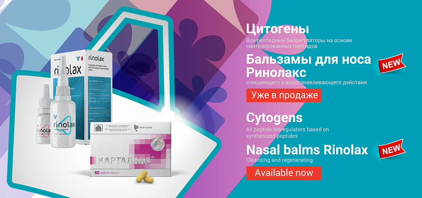 Bereits im Angebot: Cytogene und „Rinolax“